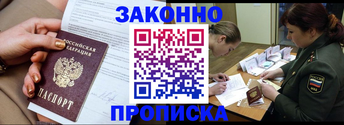 временная регистрация законно в Томске