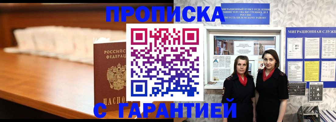 прописка паспорт в Томске