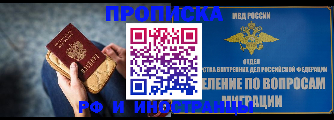 купить прописку в Томске