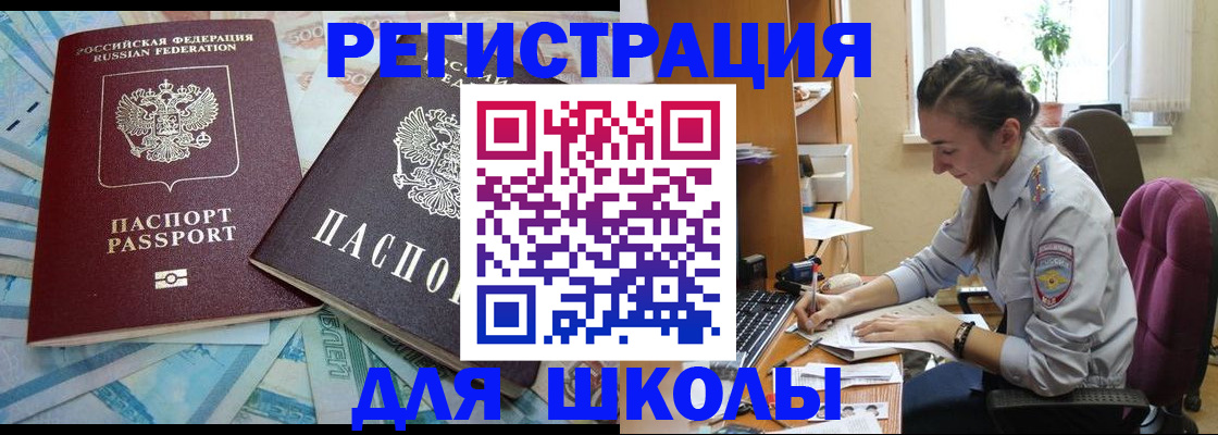 прописка 2025 в Томске