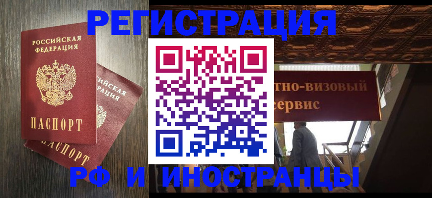 временная регистрация недорого в Томске