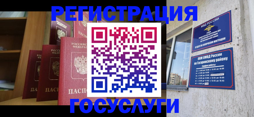 временная регистрация надежно в Томске