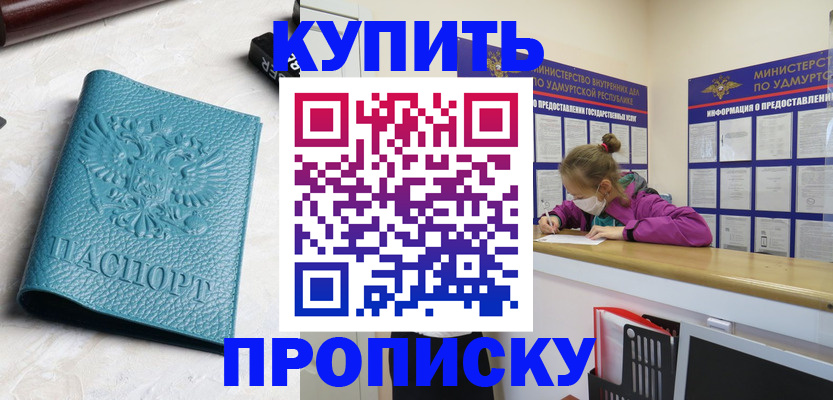 прописка иностранных граждан в Томске