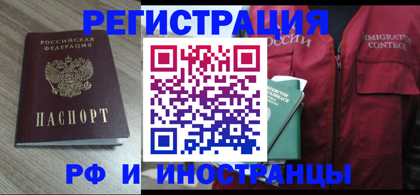 временная регистрация купить в Томске
