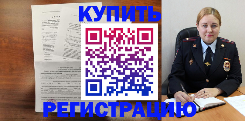 купить прописку в Томске