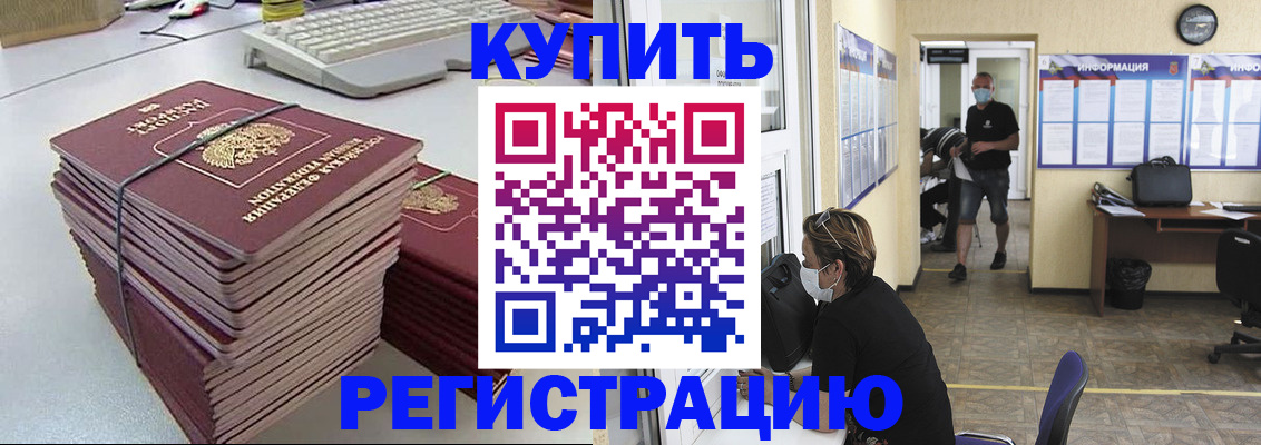 прописка поиск в Томске